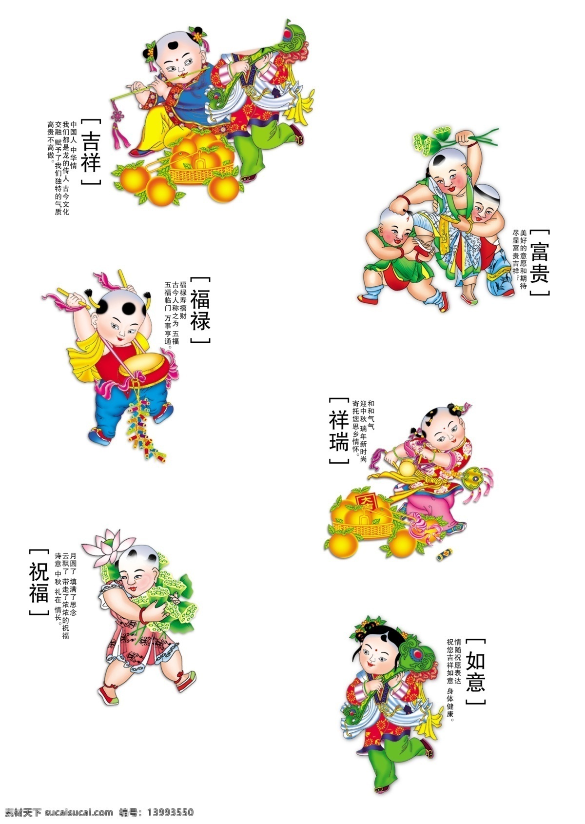 中国传统文化 中国娃娃 传统文化 吉祥如意 文化艺术