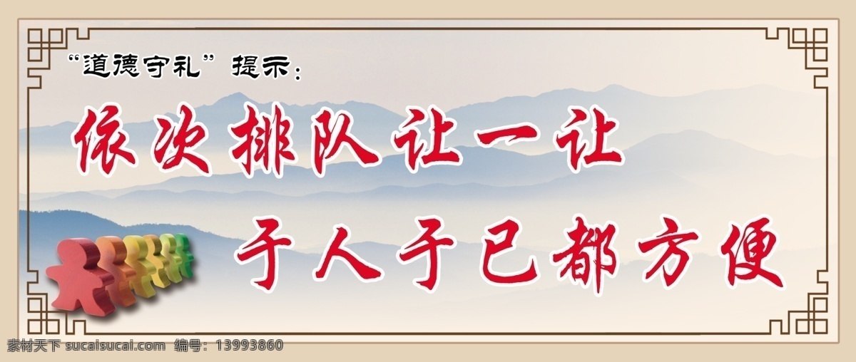 自觉排队 小山 花边 道德守礼 自学排队 木偶人 分层