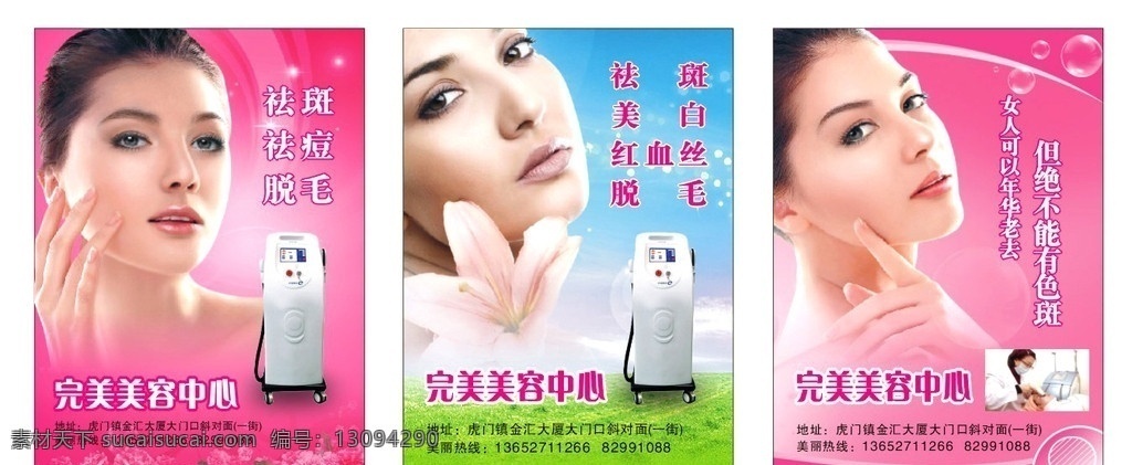美容整形海报 美容 美女 美容院 完美 护肤 整形 仪器 化妆品 粉红 美白 人物 百合 草地 蓝天 矢量