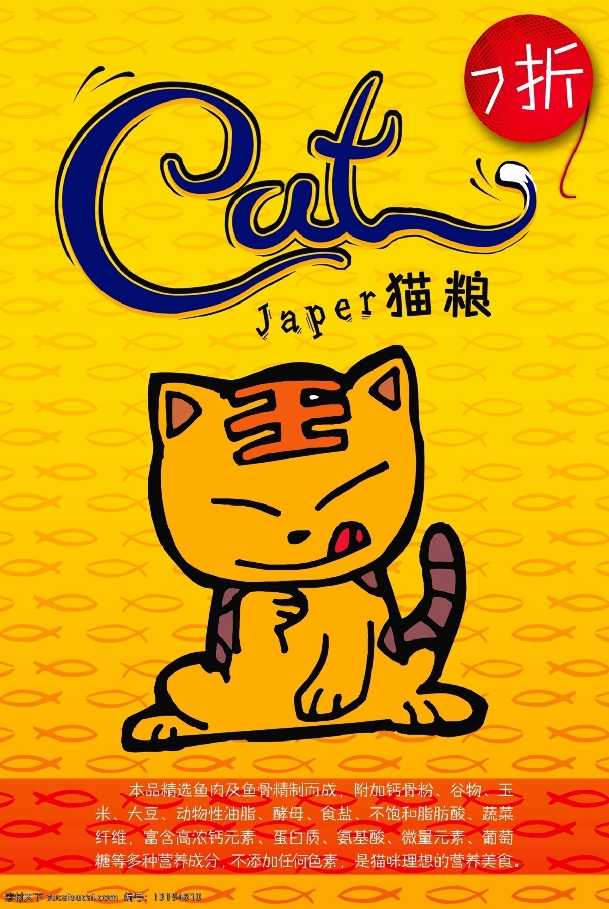 猫粮 海报 dm单 猫粮食 其他海报设计