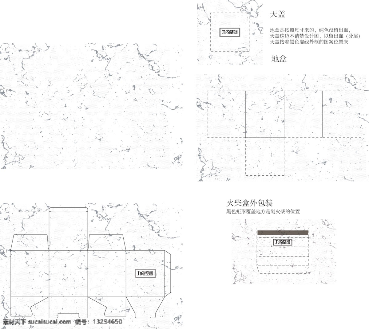 大理石 包装 图纸 大理石包装 包装图纸 大理石纹理 大理石纹 天地盒 包装设计