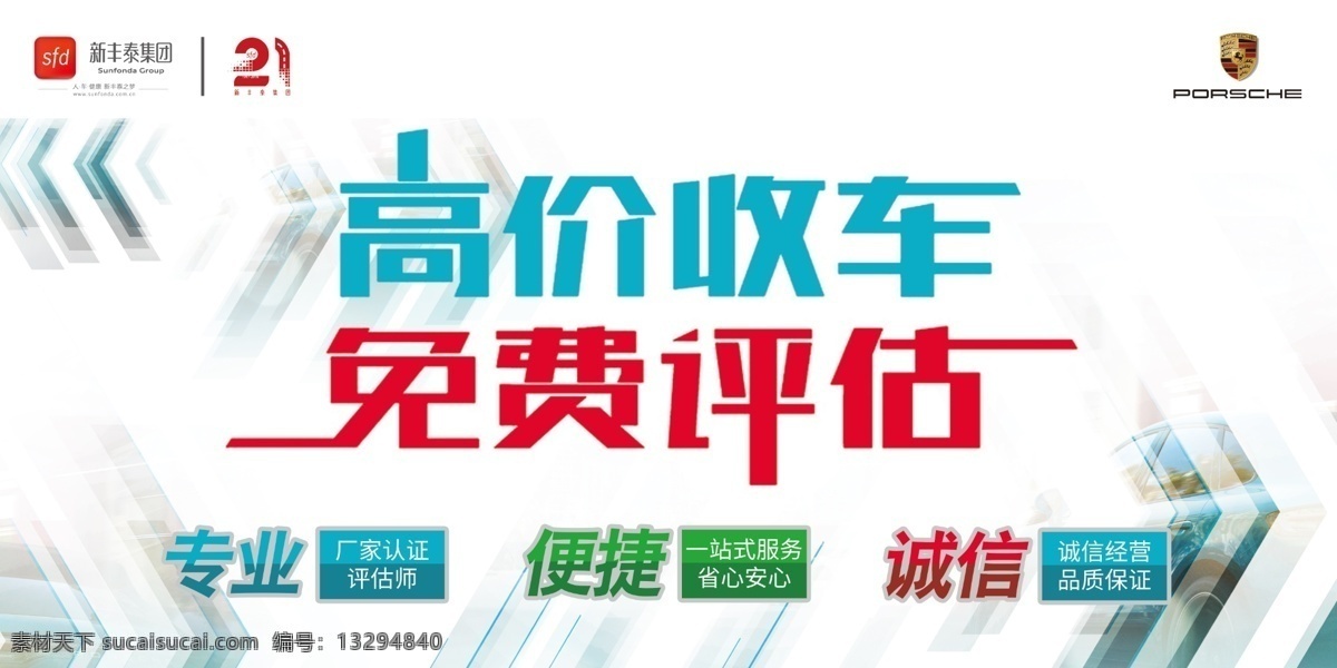 二手车 高价 手车 免费 评估 收车 置换 分层