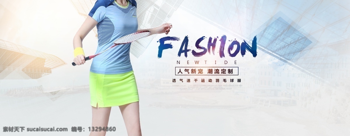 天猫 淘宝 运动服 女装 海报 女装海报 运动服海报 简约背景海报 户外 商城背景