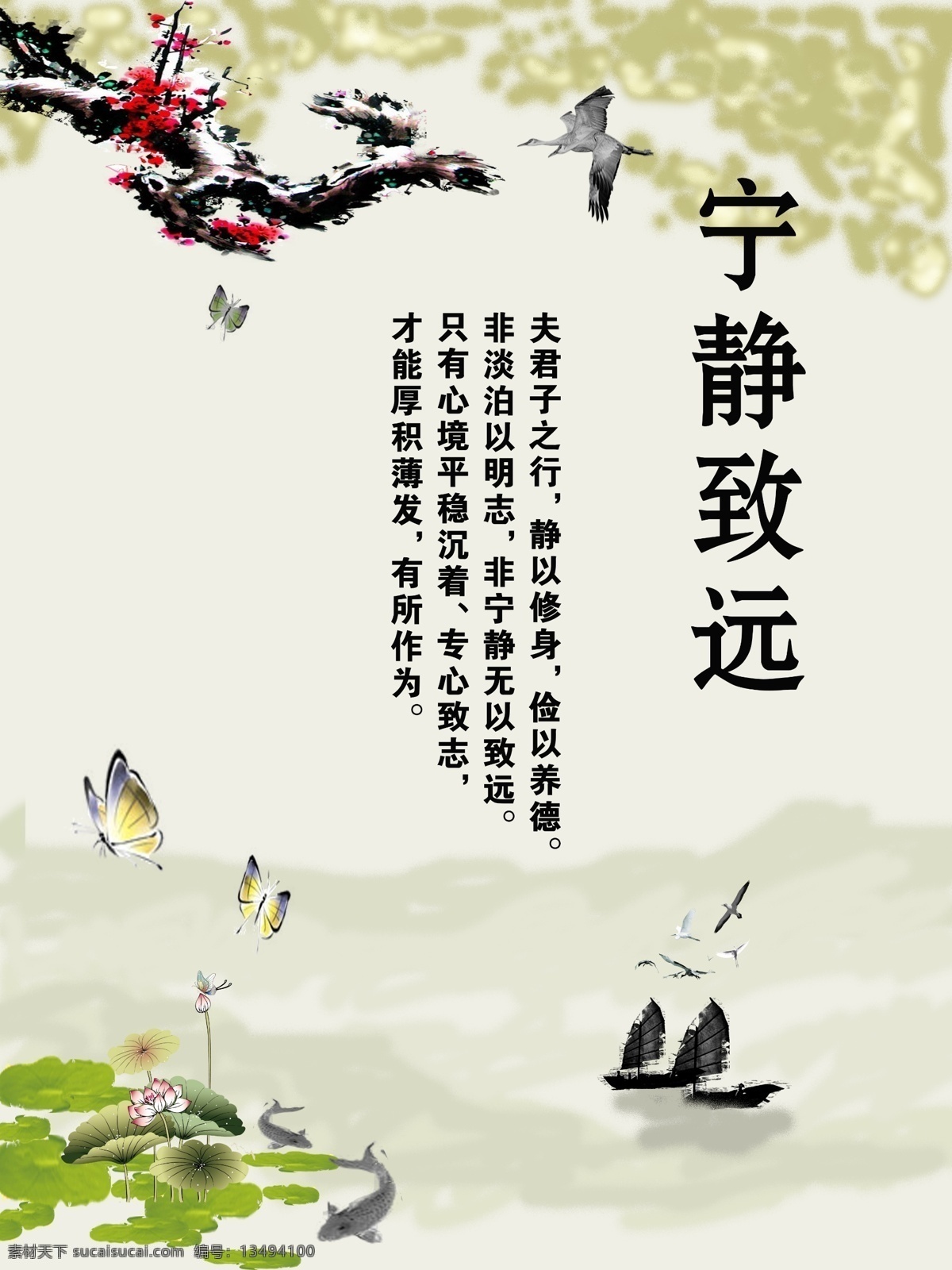 宁静致远 复古 中国风 展板 传统 其他模版 广告设计模板 源文件