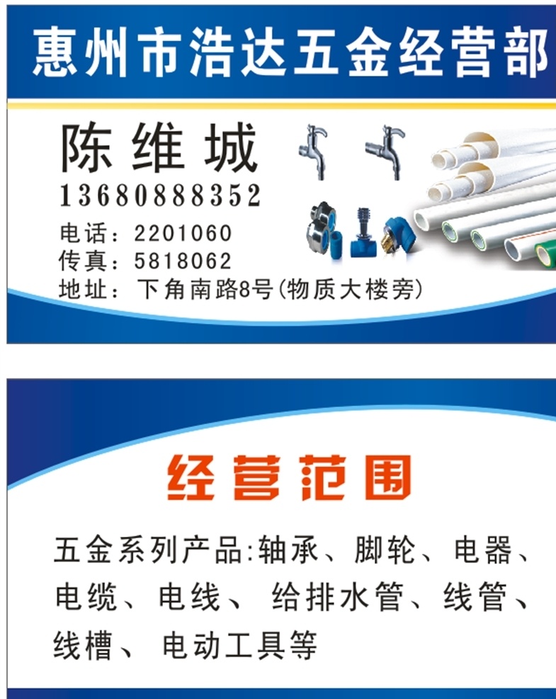 五金店名片 名片背景 五金 五金名片背景 五金名片模板 五金名片素材 五金电器专店 五金名片设计 五金高级名片 钻石五金名片 名片卡片