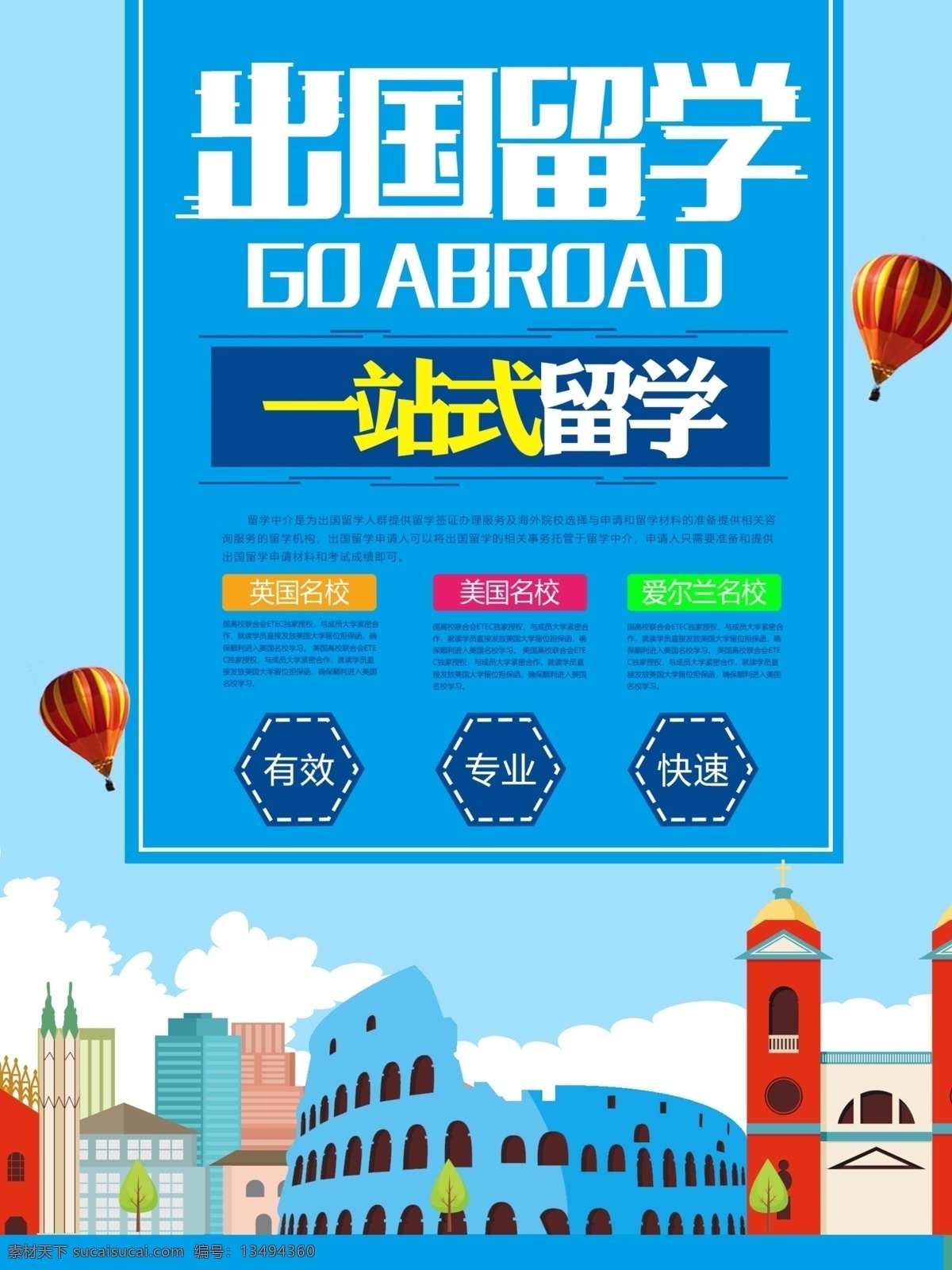 蓝色 简约 大气 留学 直通车 海报 韩国 旅游 教育 宣传海报 宣传 出国留学 留学生 出国服务 旅游签证 招生 开学 留学服务 办理护照 出国务工 美国留学 德国 法国 美国 新加坡 东南亚 英国留学 出国移民 澳洲 出国留学海报 微商 读书