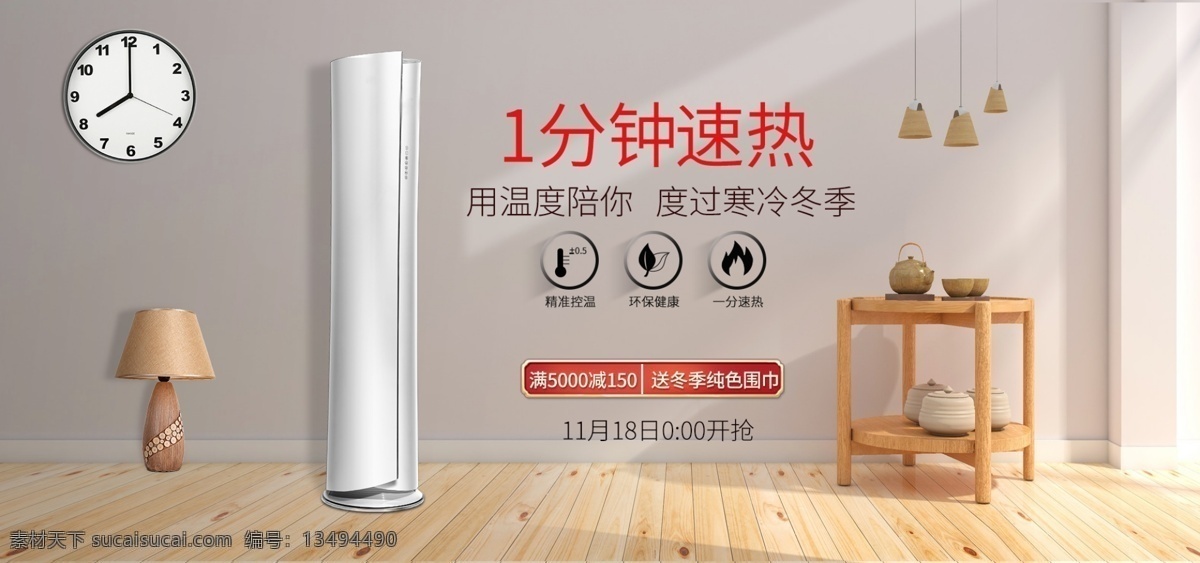 电商 大家 电 空调 促销 banner 室内 家居 电器 大家电 数码电器 合成场景