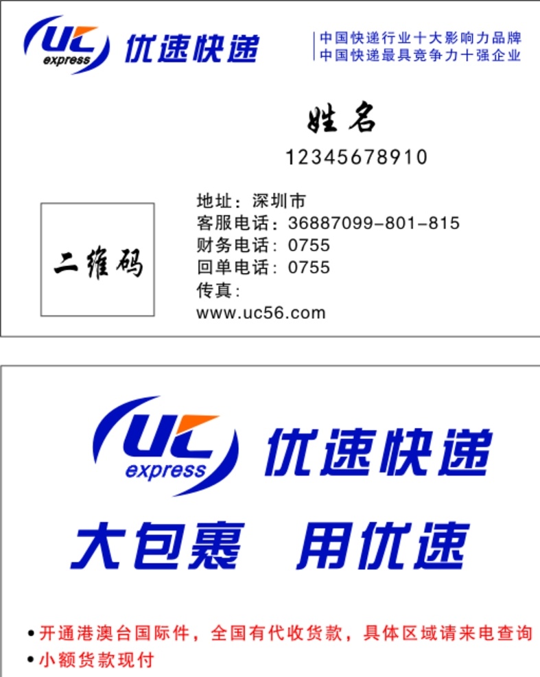 优速名片 优速logo 优速快递 快递名片 优速源文件 优速矢量图 名片 室外广告设计
