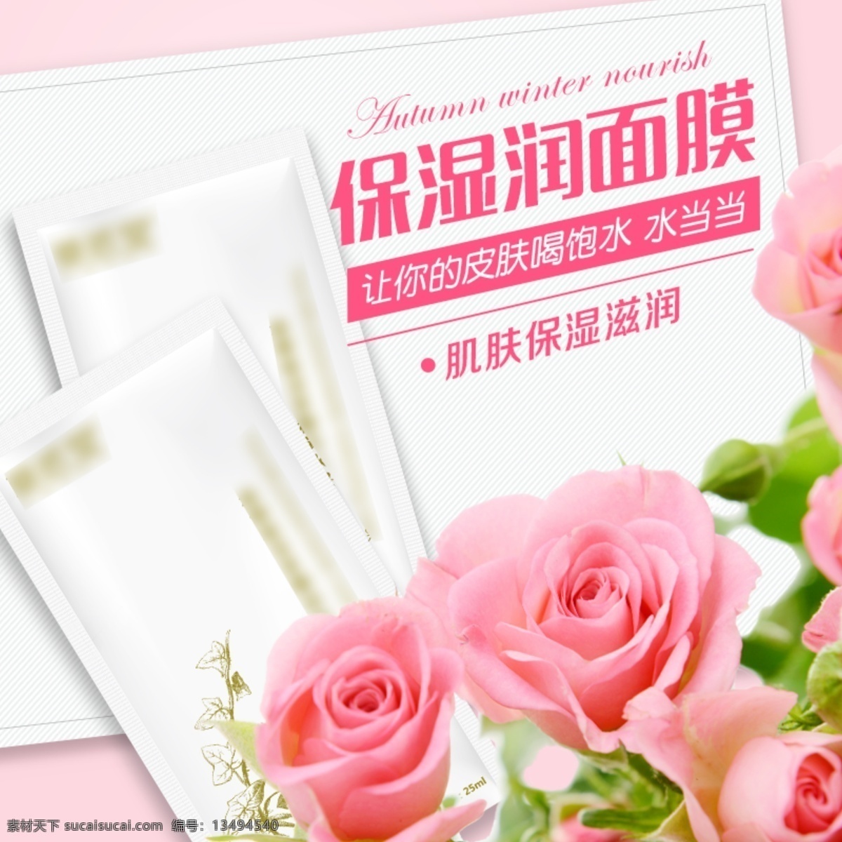 电商 淘宝 粉色 系 主 图 美 妆 面膜 护肤 直通车 主图 美妆