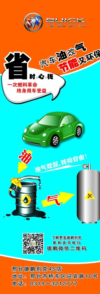 别克 油 改 汽 展架 易拉宝 油改汽 汽车 分层