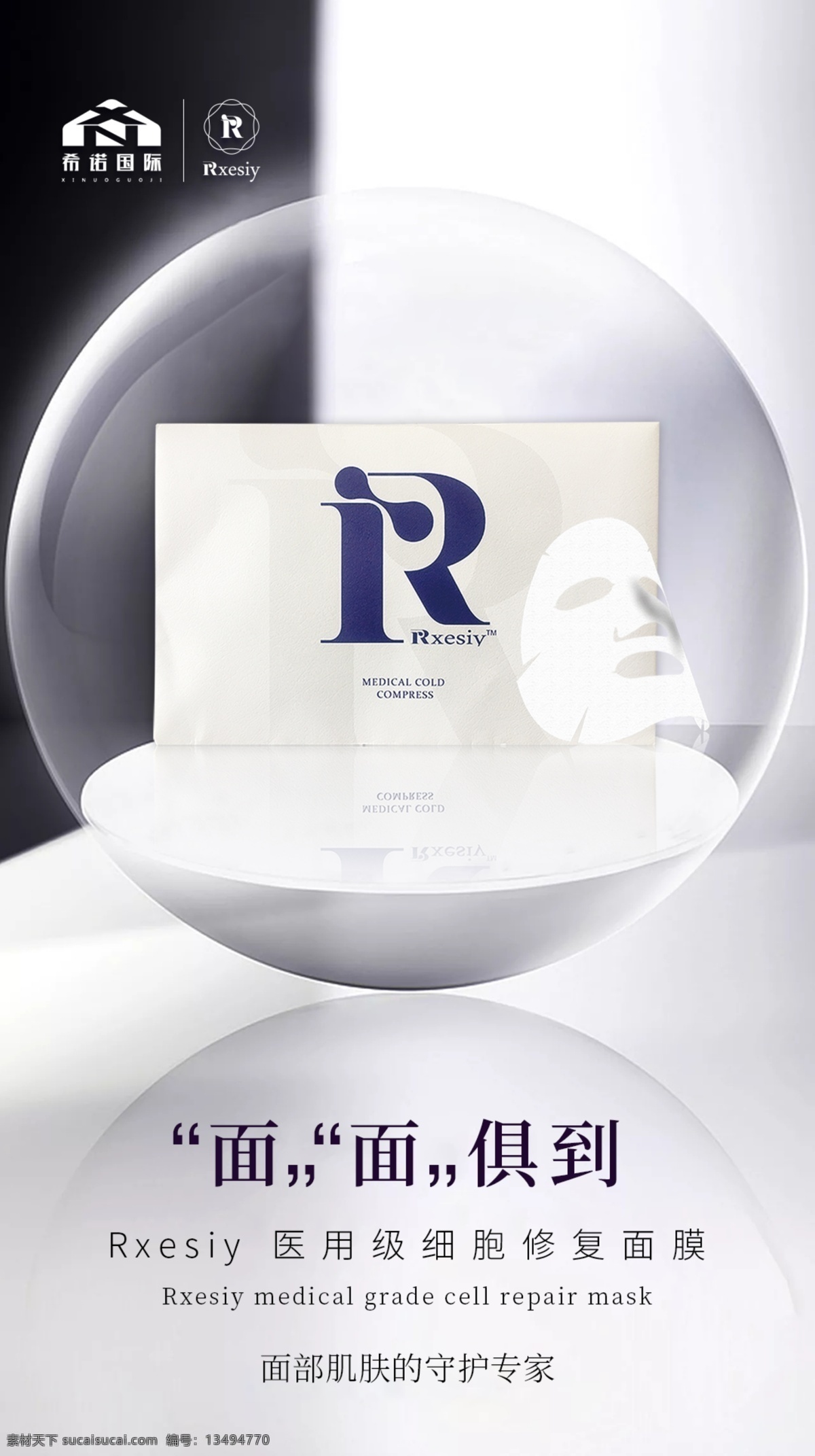 面膜海报 化妆品海报 微商海报 系列 招商 微商 文字 白色 高端 简约 时尚 内招会 海报 转发图 面膜 化妆品 分层