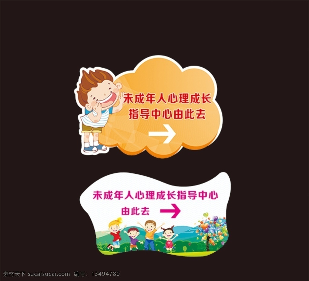 提示牌 青少年指导 未成年人指示 指示牌 未成年人 青少年健康 指路牌