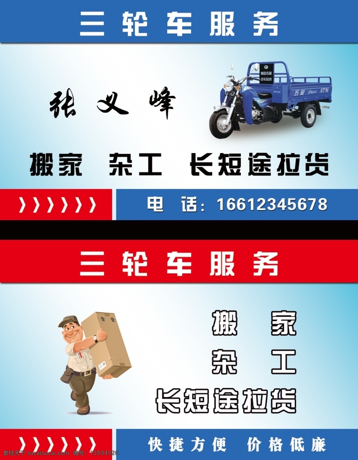 送货名片 送货 长短途 货运 名片 运输 三轮 三轮名片 运输服务 三轮服务 安装 杂工 货运名片 分层