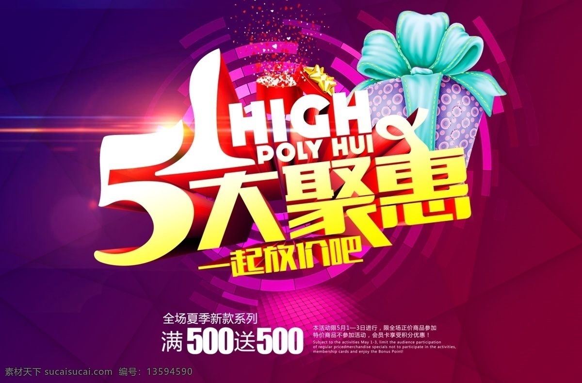 51海报 51大聚惠 广告