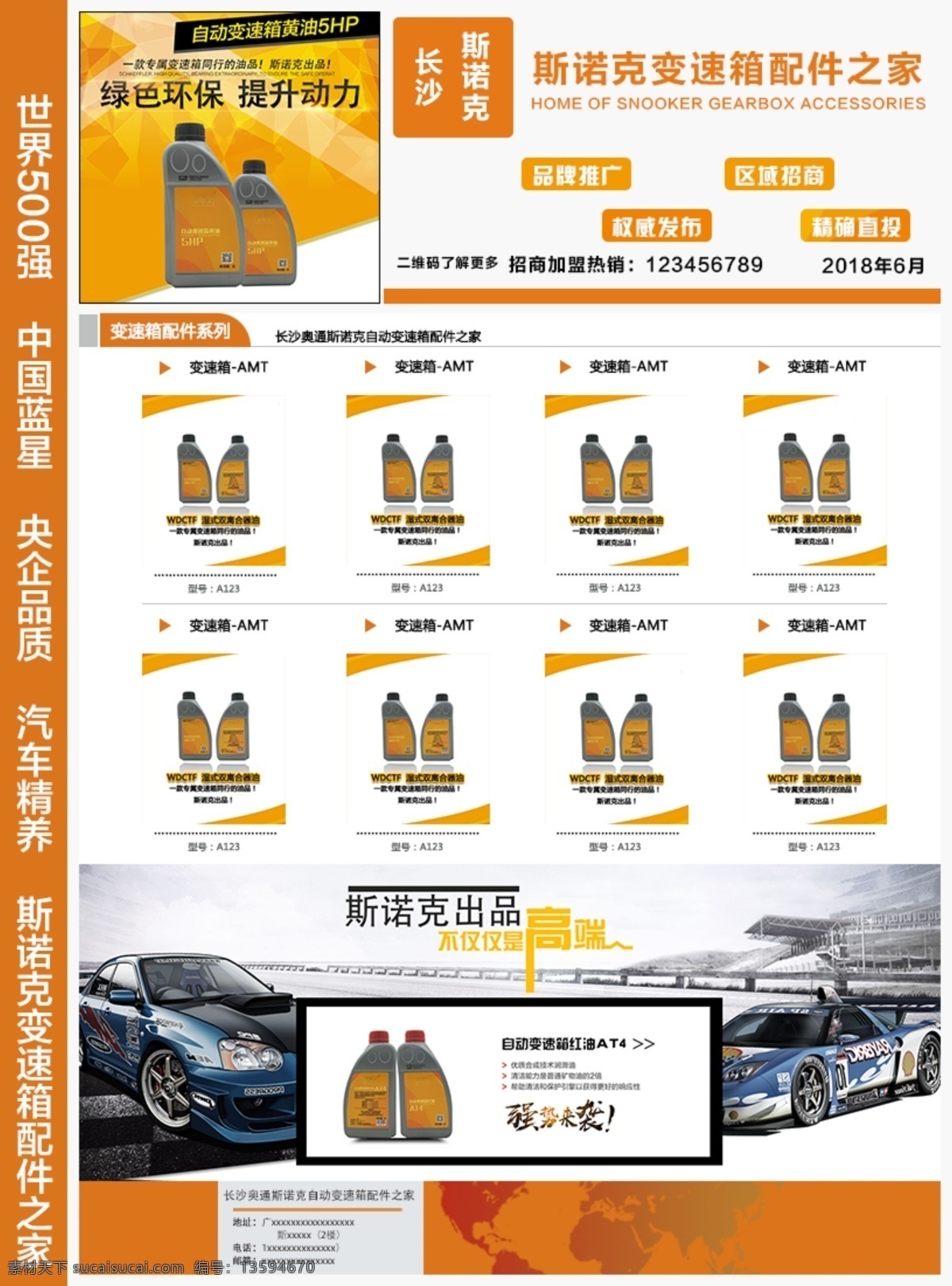 汽车 油品 宣传海报 宣传手册 海报 汽车广告 汽油