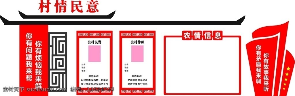 农情站 村务监督 新农村建设 村情民意 新农村 文化小康 文化墙