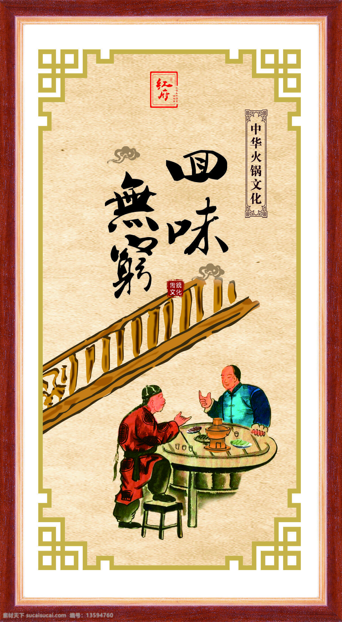 火锅文化 文化墙 框画 镜框 相框 火锅 重庆