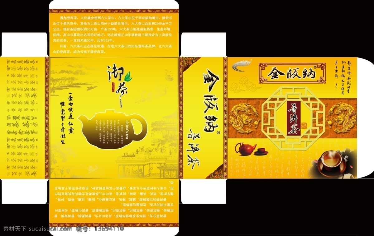 分层 茶叶包装 雕塑 龙 毛笔字 山水国画 祥云 源文件 紫砂壶 茶叶 包装 模板下载 psd源文件 餐饮素材