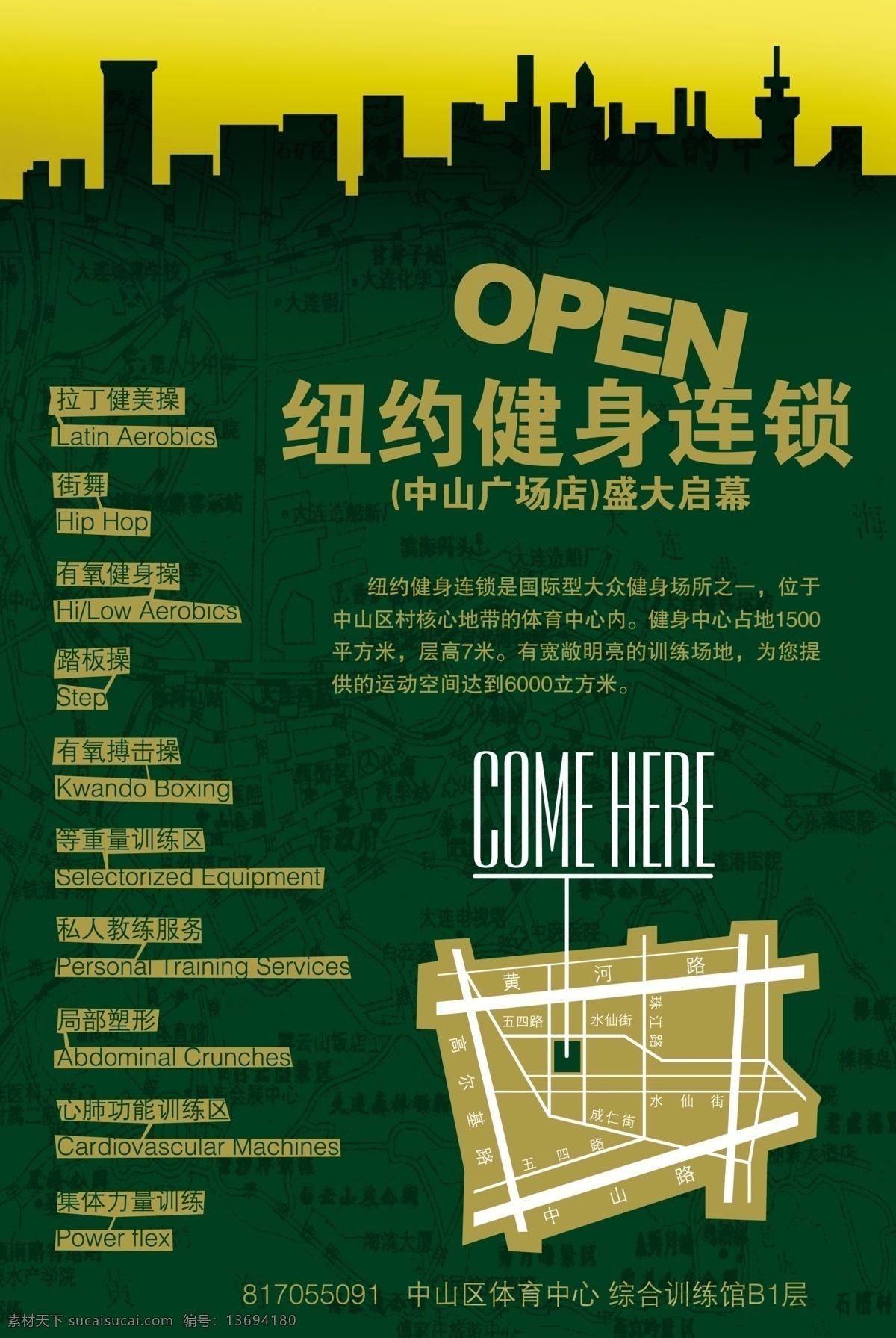 健身 会所 开业 公告 海报 延展 其他海报设计