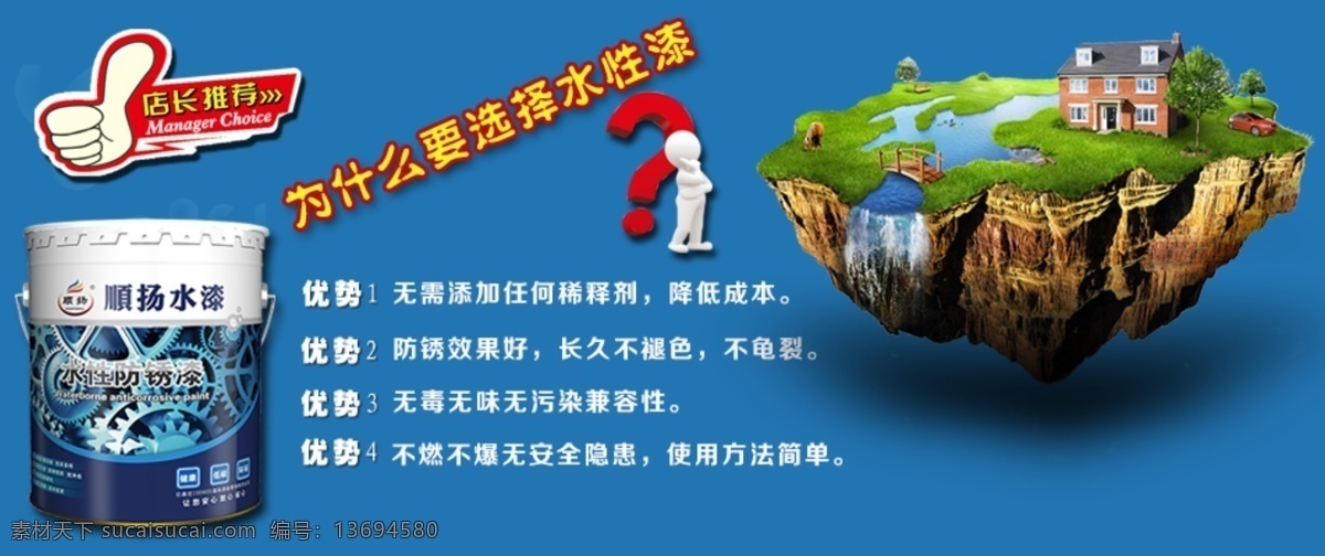 淘宝 水性漆 促销 海报 蓝色背景 淘宝油漆海报 水性漆海报 工业油漆素材 为什么 选择 水漆素材 油漆通用海报 原创设计 原创淘宝设计