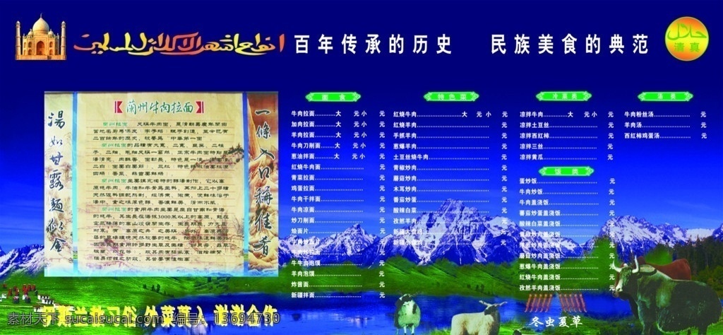 兰州拉面 菜单 草地 山峰 羊 招牌 分层 源文件