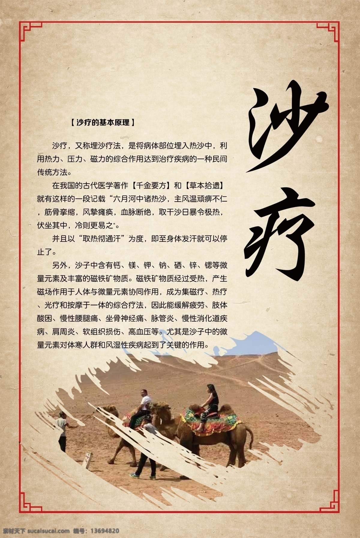 灸图 中医艾灸 艾灸疗法 艾灸文化 艾灸简介 艾灸功效作用 艾灸海报 艾灸治疗 艾灸展板 艾灸广告 艾灸宣传 艾灸宣传广告 艾灸 针灸 艾灸经络 艾灸香熏 艾灸养生 艾灸挂画 艾灸挂图 养生中医 中医图片 中医养生 中医文化 中医展板 中医推拿 中医拔罐 中医保健 中医足疗 中医经络 养生 沙疗