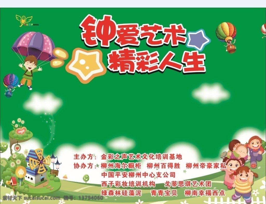 签到墙 背景墙 戏剧海报 戏剧背景 艺术 精彩人生 室外广告设计