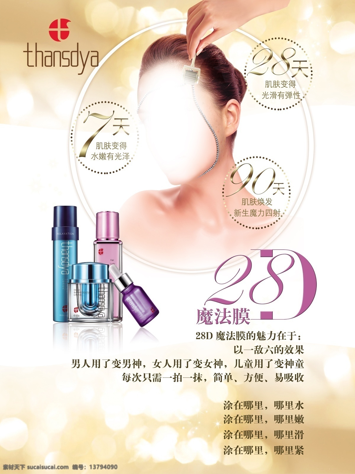 28d魔法膜 28d 魔法膜 美容产品 美容 美女头像 美容美女 水嫩光泽 魔力四射