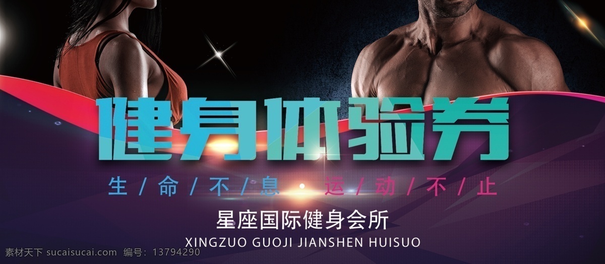 星座 健身 体验 券 金牛 体验券 运动 生命