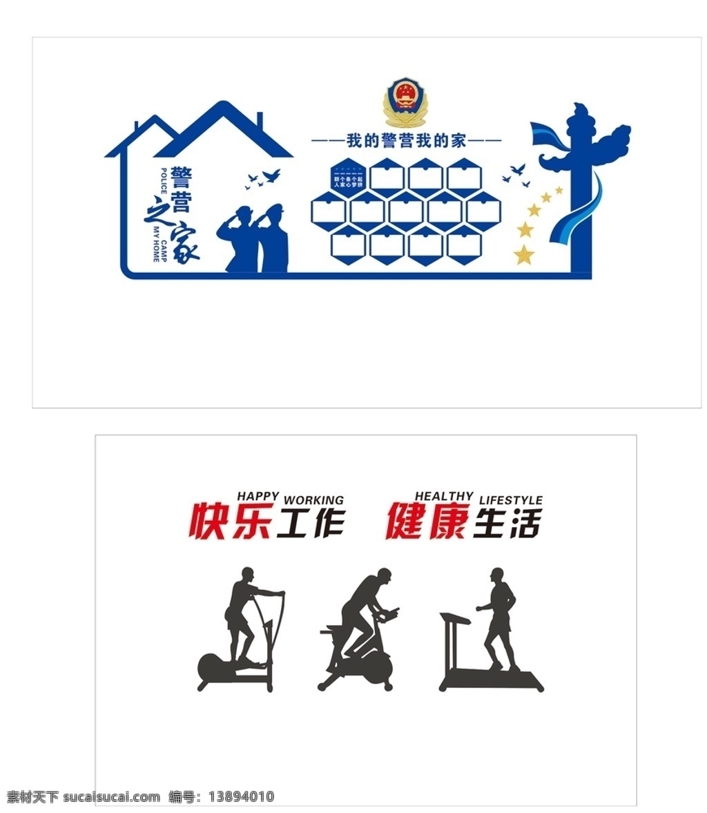 公安文化 警营文化 警民一家 楼道文化 楼梯文化 楼梯形象墙 警察文化 警察精神 公安精神 立警为公 执法为民 永远跟党走 共筑中国梦 党建文化 红色文化 蓝色文化 不忘初心 牢记使命 对党忠诚 服务人民 纪律严明 执法公正 健身文化 健身房 健身展板 健身图片