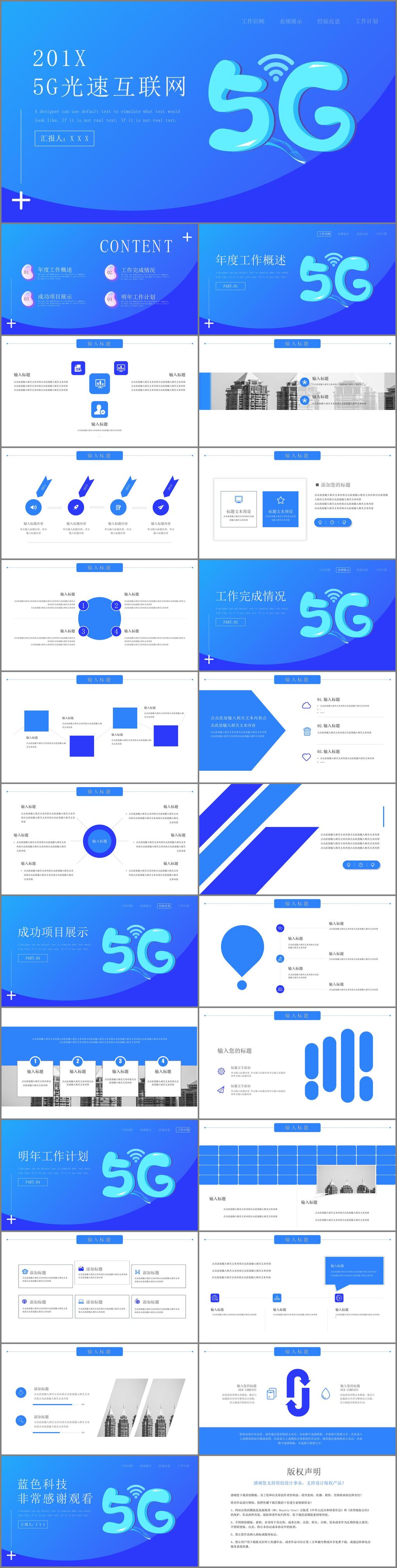 2019 蓝色 光速 5g 互联网 模板 ppt模板 简约 清新 科技 扁平化模板 创意模板 通用 汇报 项目 办公 简约模板