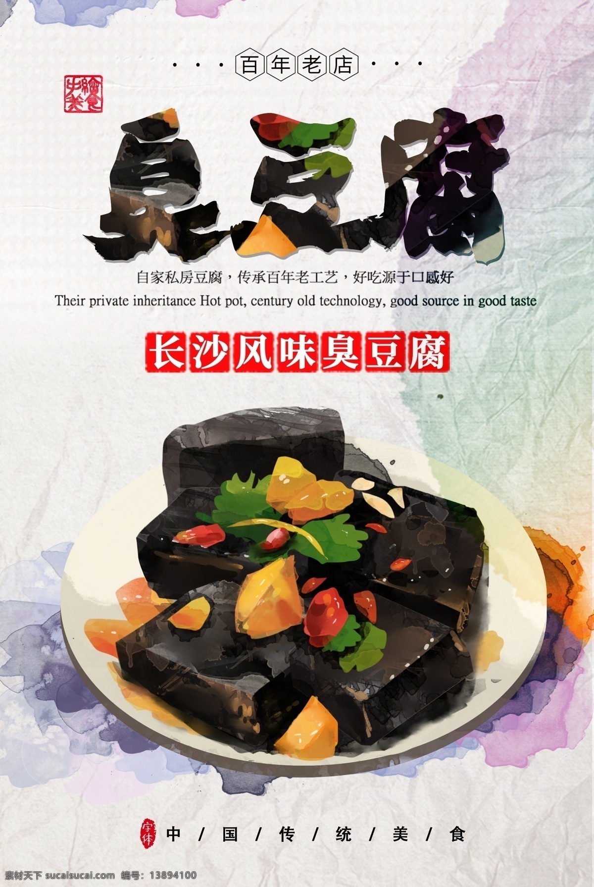 长沙臭豆腐 臭豆腐美食 臭豆腐千里香 湖南臭豆腐 臭豆腐文化 臭豆腐饮食 臭豆腐包装 臭豆腐人物 臭豆腐菜单 炸臭豆腐 北京臭豆腐 臭豆腐制作 臭豆腐素材 王致和臭豆腐 臭豆腐特产 臭豆腐小吃 煎臭豆腐 卖臭豆腐 臭豆腐展架 臭豆腐干 油炸臭豆腐 正宗臭豆腐