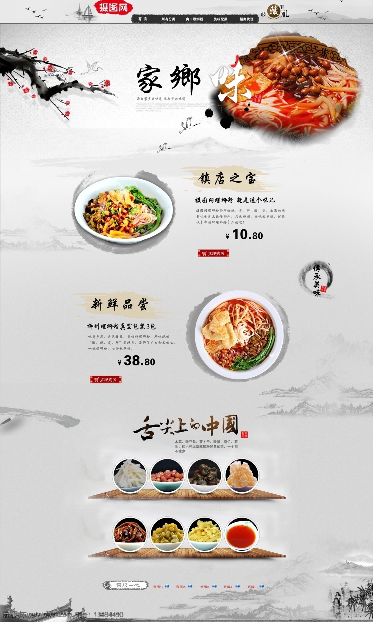 家乡 味 食品 促销 淘宝 首页 家乡味 美食 大促 粉 电商首页 淘宝首页 天猫首页 电商 天猫