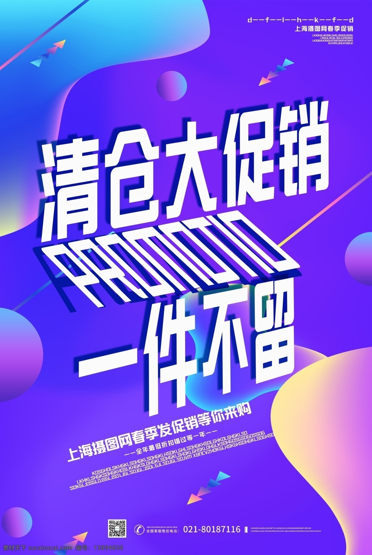 紫色 渐变 背景 清仓 大 处理 商家 促销 海报 春夏 新品上市 春季 新品 渐变海报 渐变背景海报 拼接色海报 蓝色 粉色 商家折扣海报 商家促销海报 折扣 让利 打折 商家活动 宣传海报 商家推广海报 几何 元素 小清新海报 立体 字 清新 色彩 渐变流苏背景