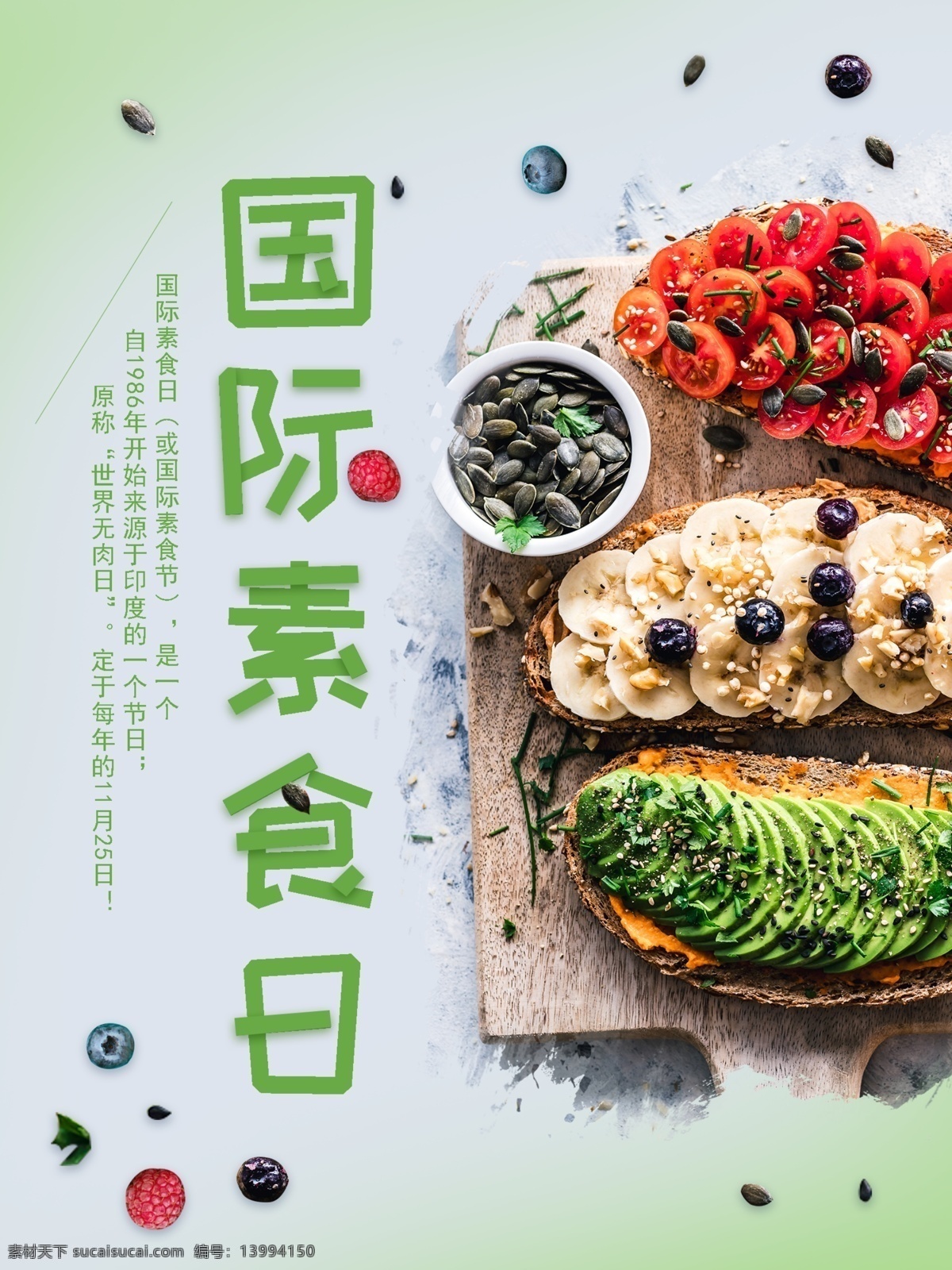 国际 素食 日 清新 简约 节日 海报 立体文字 餐饮 蔬菜水果 国际素食日
