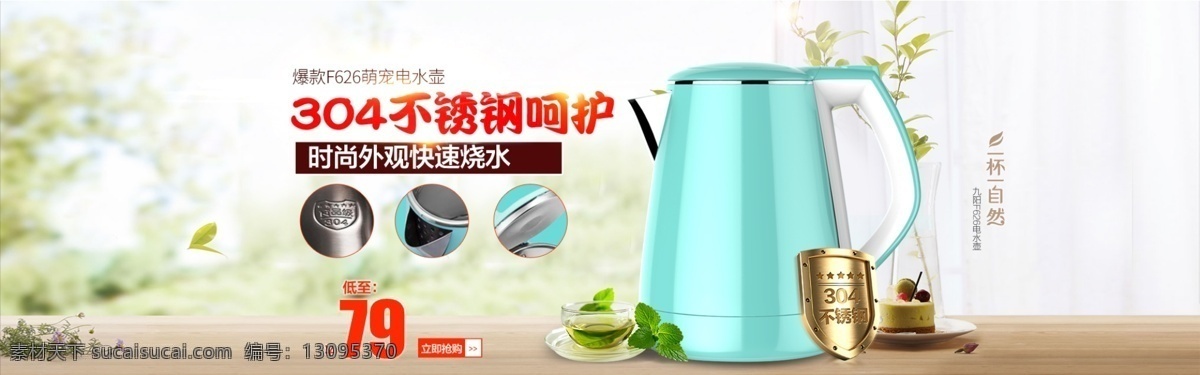 淘宝 电热水壶 广告 电水壶 热水壶 淘宝海报 广告海报 店铺海报 淘宝界面设计 淘宝装修模板
