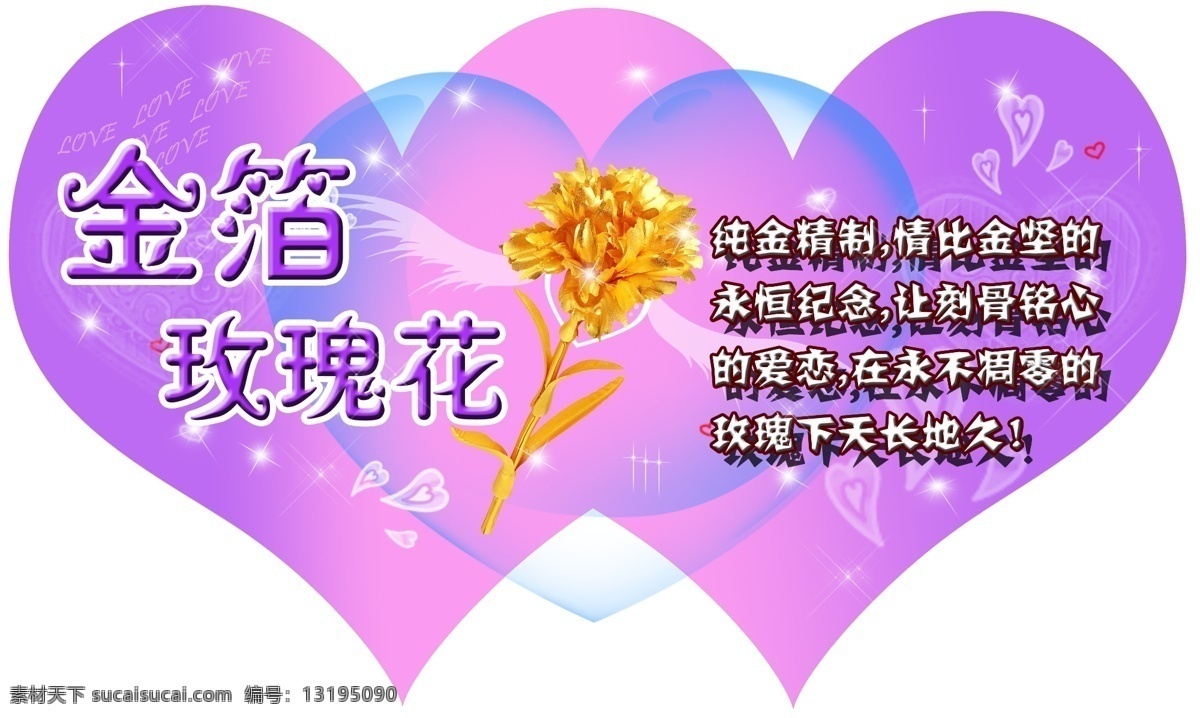节日素材 玫瑰花 七夕 七夕节 七夕情人节 情人节 心形 源文件 双 模板下载 双心形 金箔玫瑰花 情人节七夕