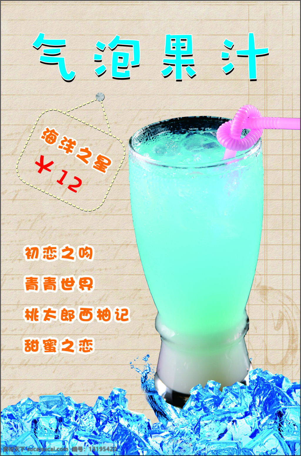 气泡果汁展板 果汁 果汁店海报 kt板饮料 果汁广告 果汁展板 夏季冰爽果汁 果汁设计模板