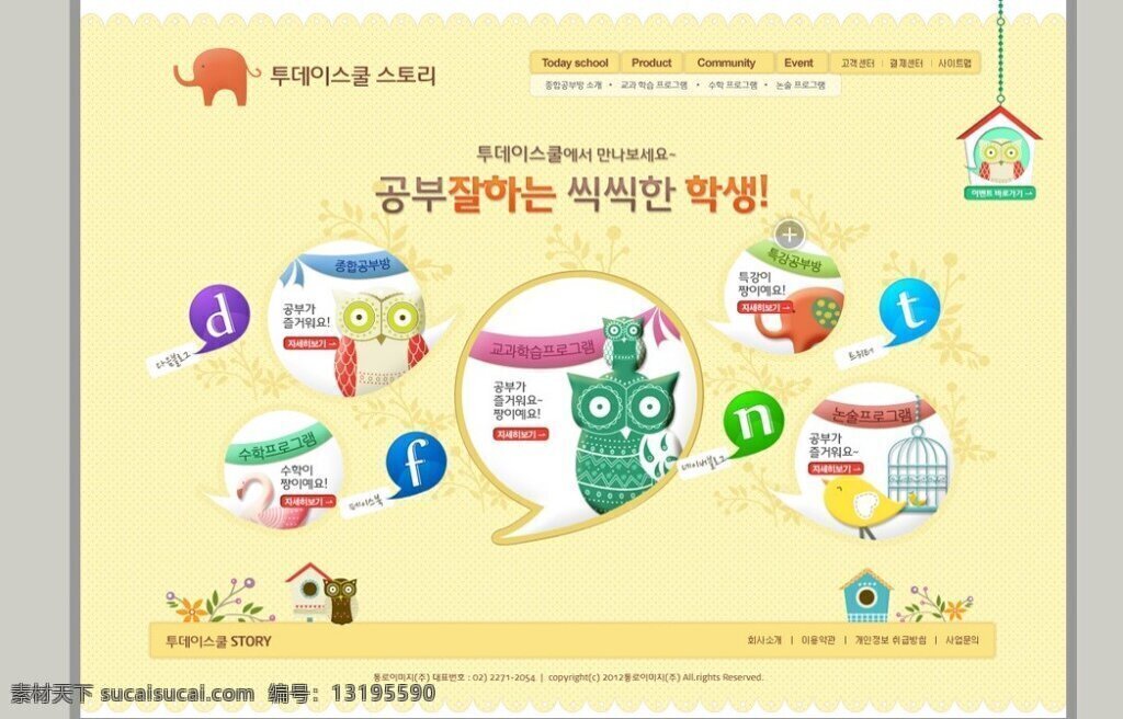 韩国 可爱 卡通类 教育 网页 韩国可爱 卡通类教育 模板下载 黄色