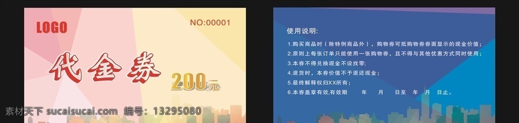 代金券 现金券 优惠券 抵用券 折扣券 打折券 购物券 名片