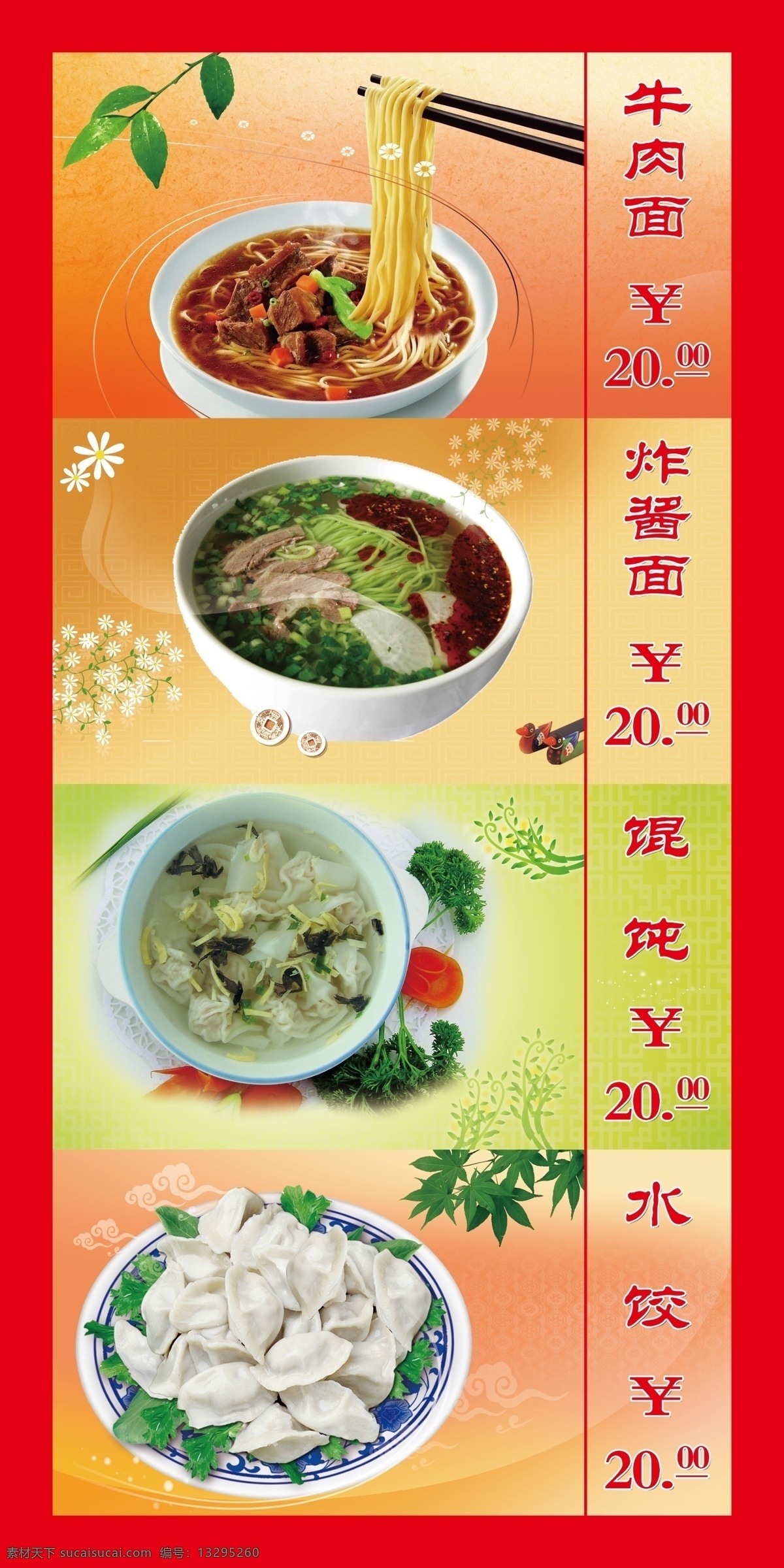 面食大全 面食 水饺 饺子 馄饨 炸酱面 北京 拉面 牛肉拉面 树叶 绿色 环保 快餐 祥云 线条 背景 展板 展板模板 广告设计模板 源文件