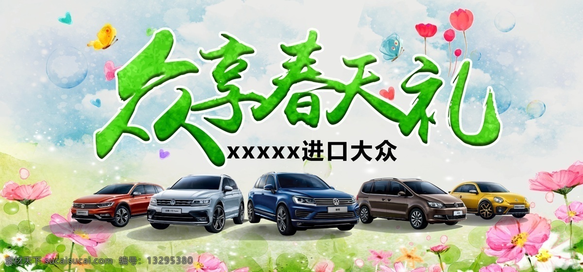众享春天礼 春天 花 绿色 淡蓝色 汽车海报 春天背景 花草 蝴蝶 泡泡 分层
