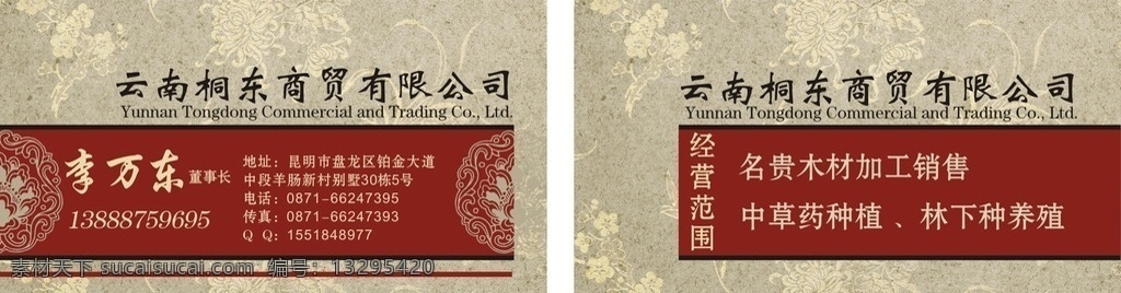 木材 名贵 加工 中草药种植 养殖 名片 名片卡片