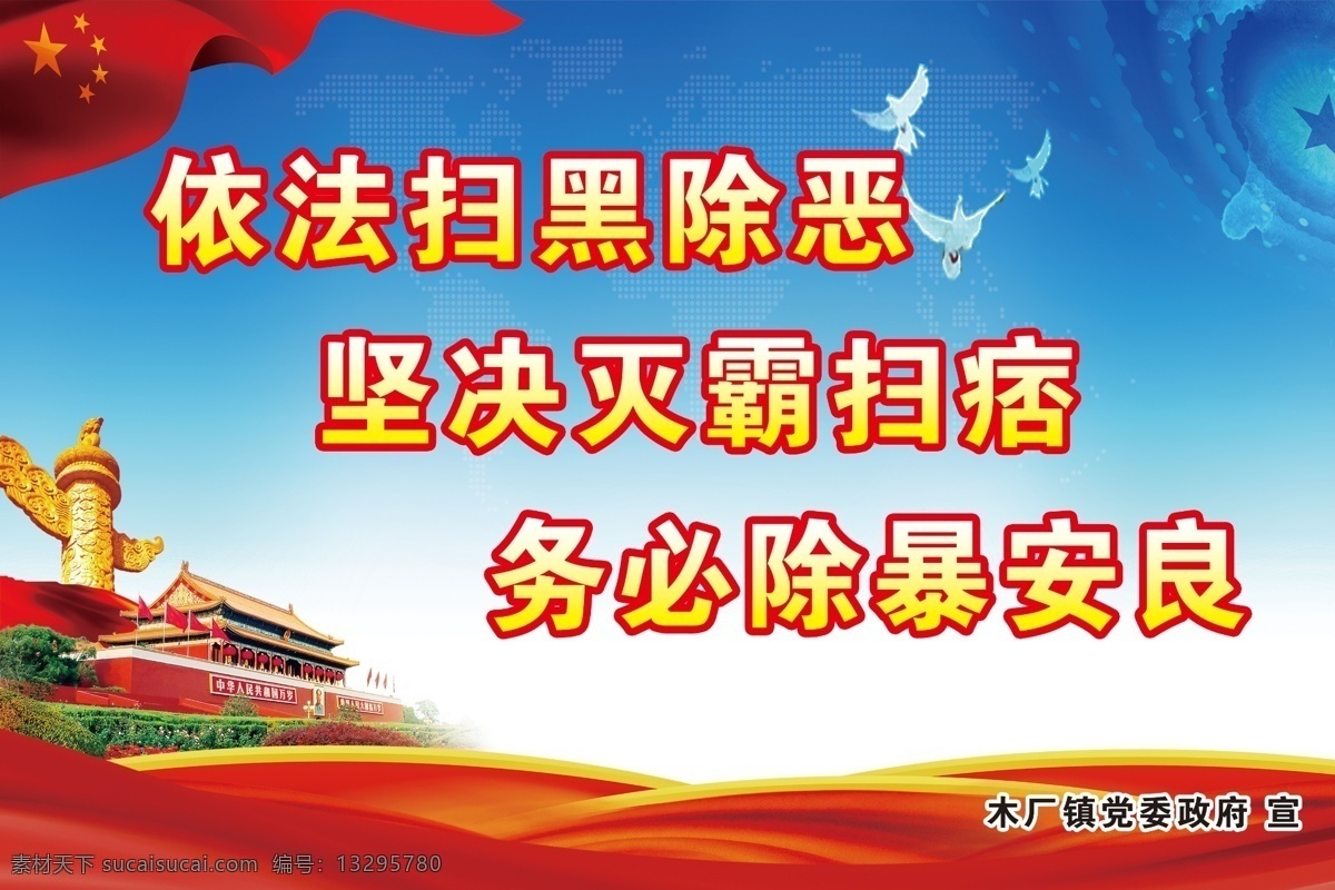 依法扫除黑恶 坚决灭霸打痞 务必除暴安良 扫黑展板 扫黑除恶展板 除恶海报