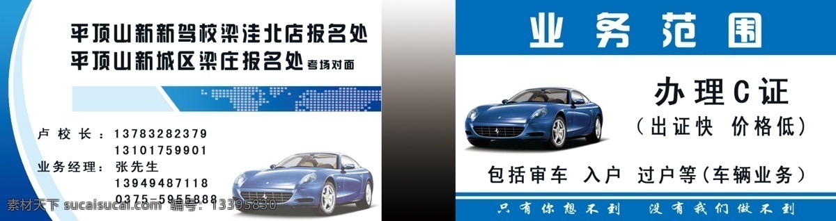 名片 办理 c 证 车 业务范围 办理c证 名片卡 其他名片