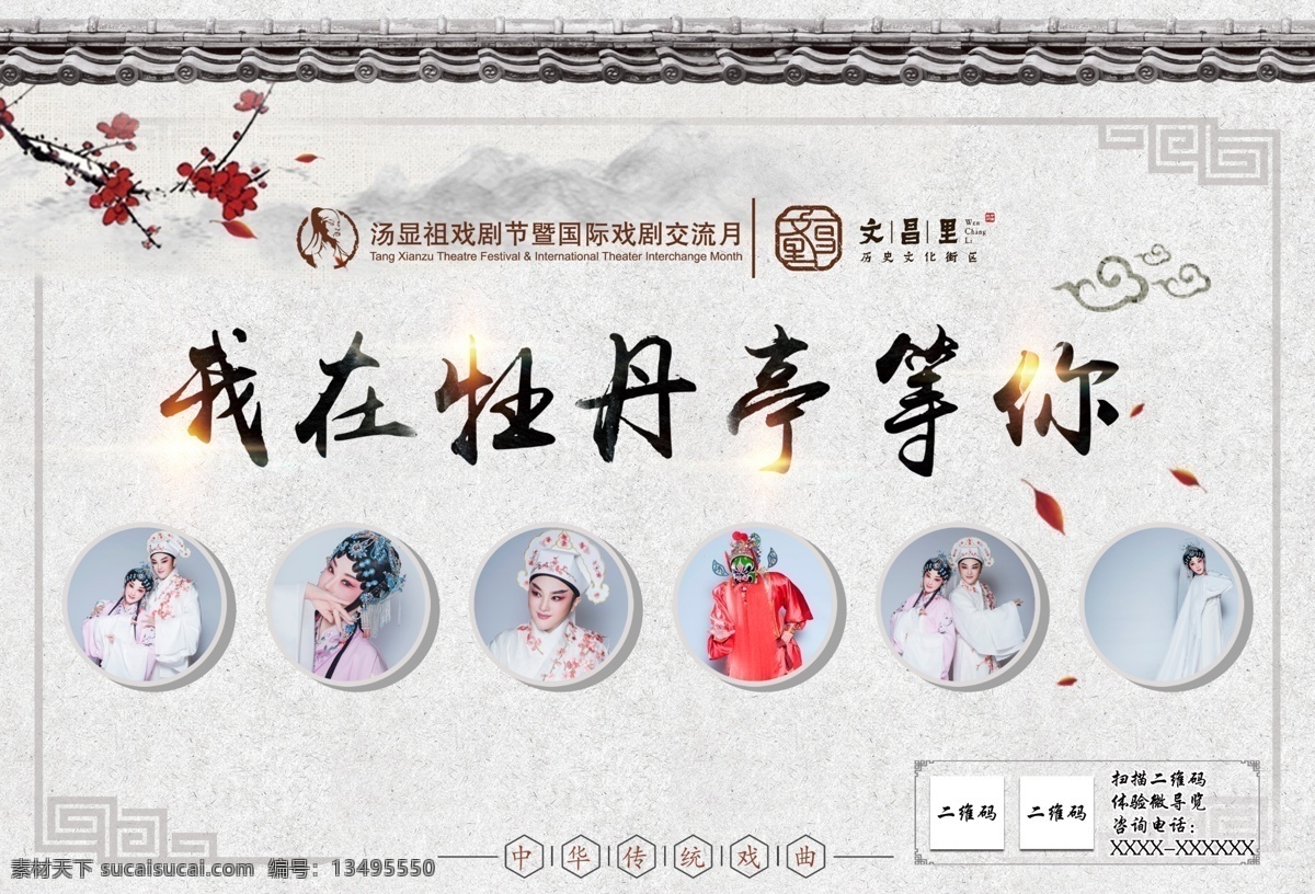 牡丹亭 汤显祖 戏曲 剧照 古风 分层