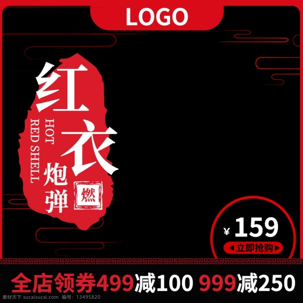 淘宝 天猫 红 黑 服装 古风 主 图 模板 红色 黑色 主图