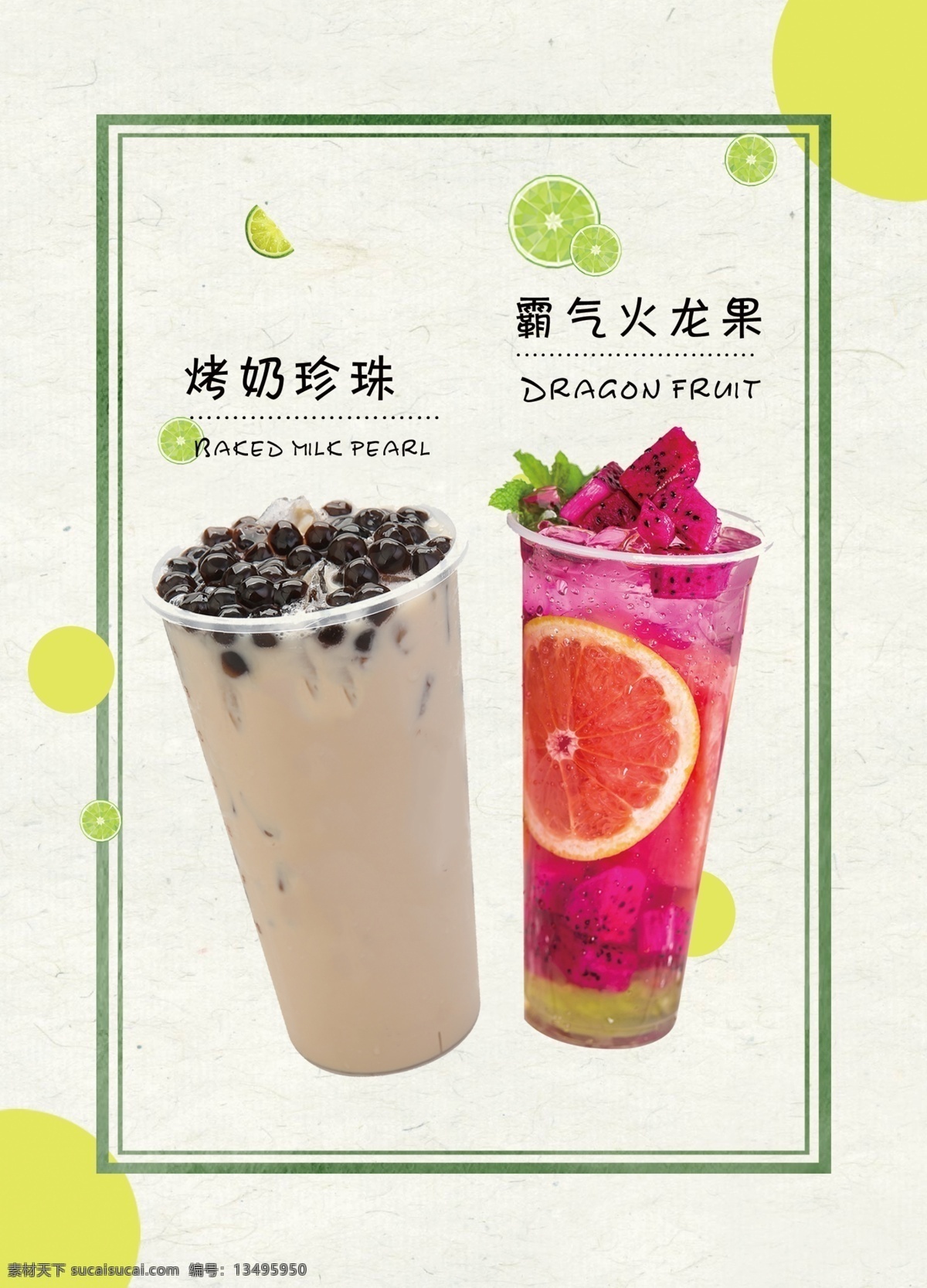 饮品海报 夏季 奶茶 海报 果汁海报 冷饮店海报 奶茶店 奶茶店海报 奶茶店展架 奶茶广告 果汁图片 水果汁海报 饮料店 冷饮店展板 果汁店展架 奶茶甜品冰饮 夏季饮品 清凉饮品 室内广告设计