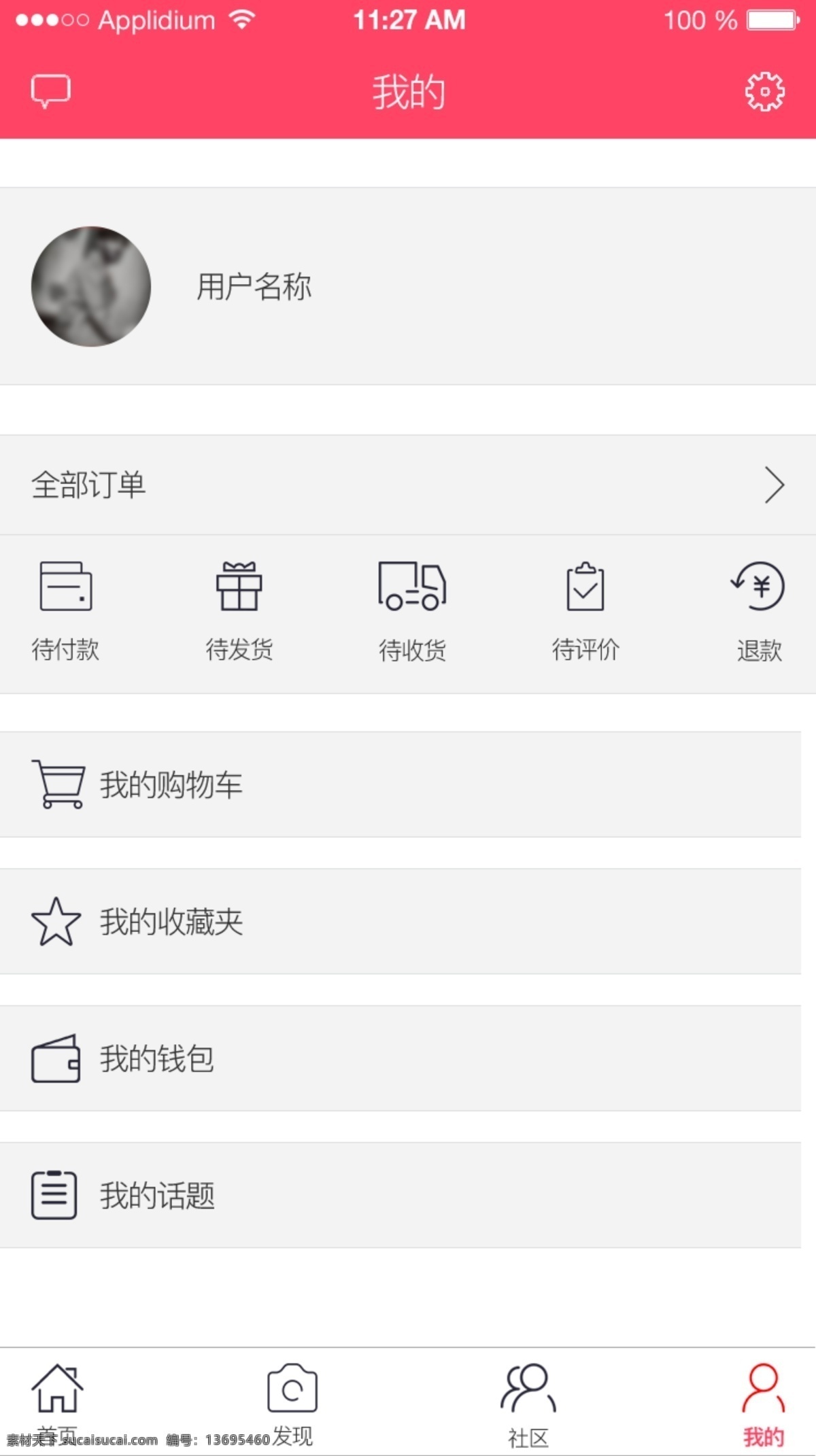 个人中心 我的 个人信息 个人状态 查看 用户中心 用户名 信息栏