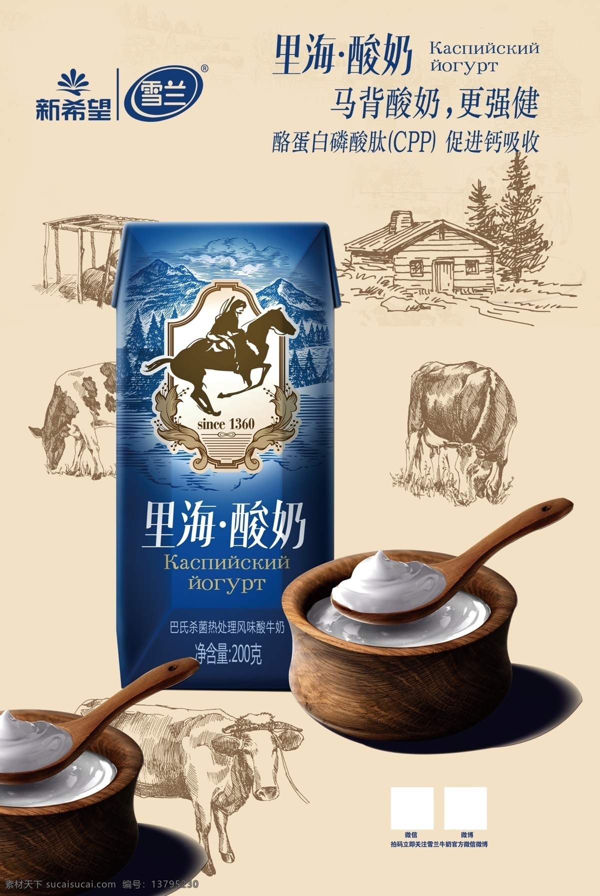 牛奶 牛奶海报 牛奶宣传单 牛奶广告 牛奶展架 奶 羊奶 养牛 蒙牛 伊利 三鹿牛奶 光明牛奶 特仑苏 杂牌牛奶 奶制品海报 内蒙牛奶 老酸奶 海报 展架 易拉宝 牛奶促销 奶粉 纯牛奶 酸牛奶 乳酸菌牛奶 伊利优酸乳 蒙牛优酸乳 优酸乳 乳酪 花花牛 三剑客 乳业 牛奶标志 哇哈哈 早餐奶